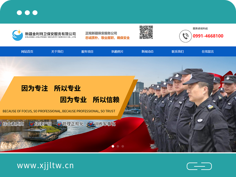  Xinjiang Jinli Tewei Security Service Co., Ltd
