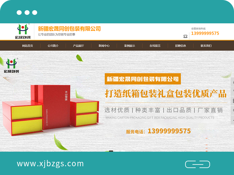  Xinjiang Hongsheng Tongchuang Packaging Co., Ltd