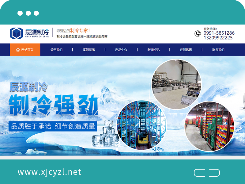  Xinjiang Chenyuan Refrigeration Engineering Technology Co., Ltd