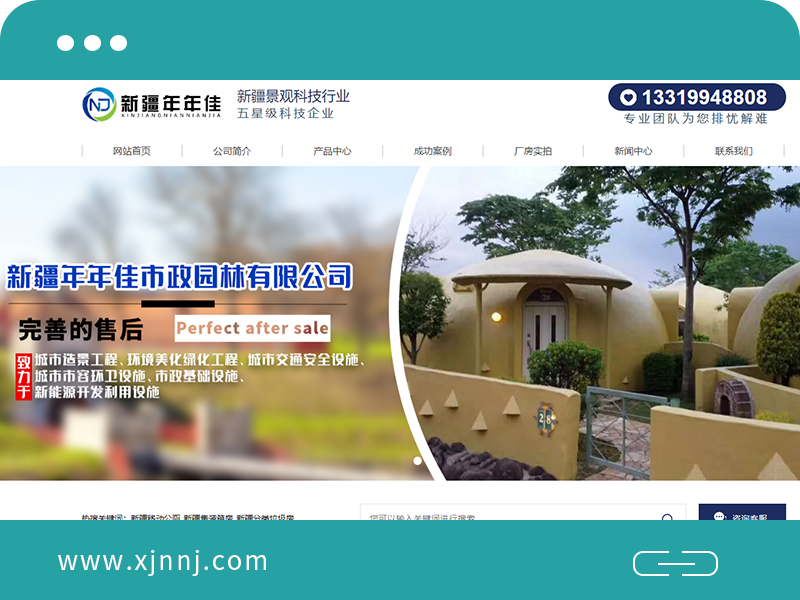 Xinjiang Niannianjia Municipal Garden Co., Ltd