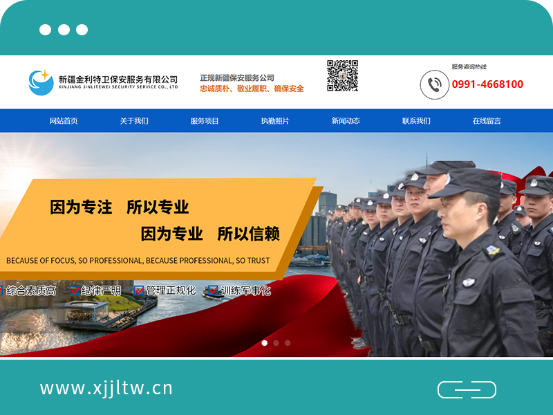  Xinjiang Jinli Tewei Security Service Co., Ltd